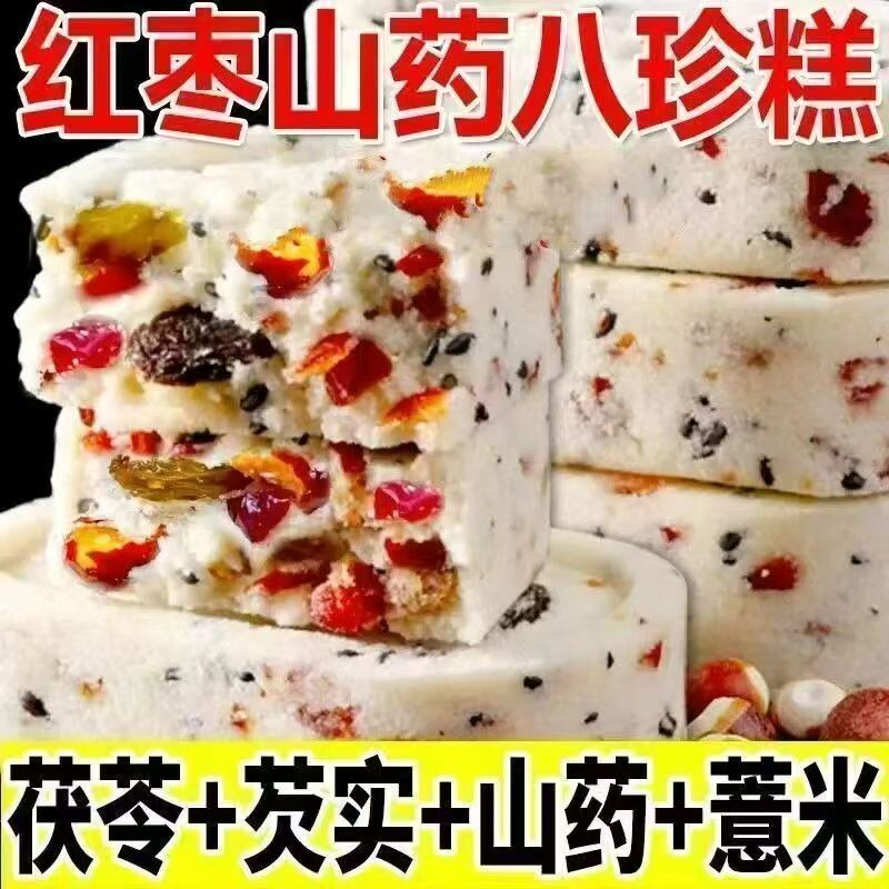 山药茯苓八珍糕正品官方旗舰店芡实糕糕点早零食解馋健康好吃代餐