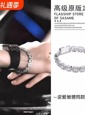逆爱驰骋田栩宁同款爆闪锆石手链超重工时尚设计感手饰梓渝同款