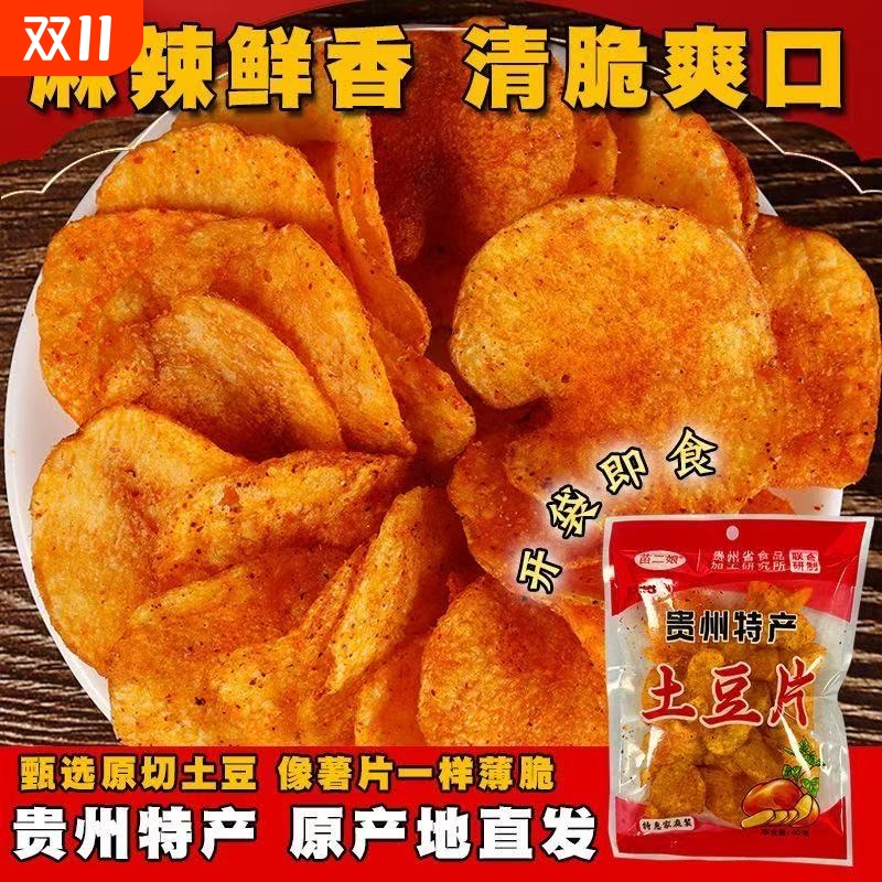 苗二娘贵州特产麻辣土豆片香辣土豆丝解馋休闲必备零食大礼包辣味