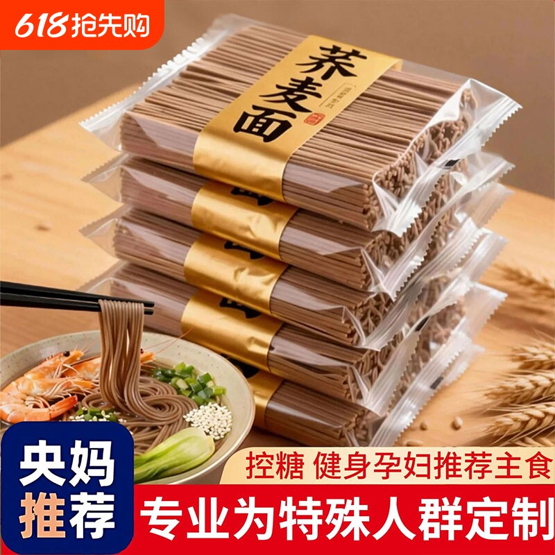 【央妈推荐】荞麦挂面糖尿专用病人无糖精0脂肪糖人荞麦面条食品