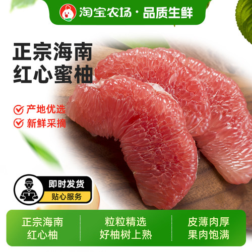 海南红心柚子蜜柚新鲜水果当季时令葡萄整箱包邮三红肉叶琯溪农场