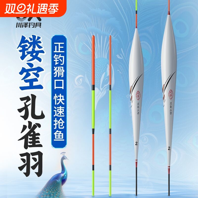 川泽孔雀羽黑坑竞技浮漂轻口猾口加粗尾野钓鱼漂正品高灵敏鲫鱼漂