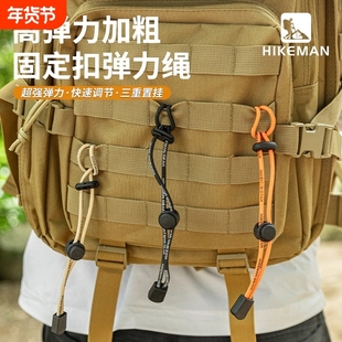 登山杖固定扣户外弹力绳登山包挂绳扣固定绳手杖挂钩背包扩展配件