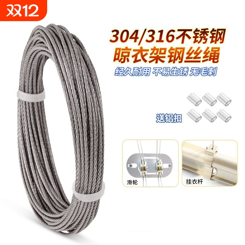 升降晾衣架316不锈钢钢丝绳