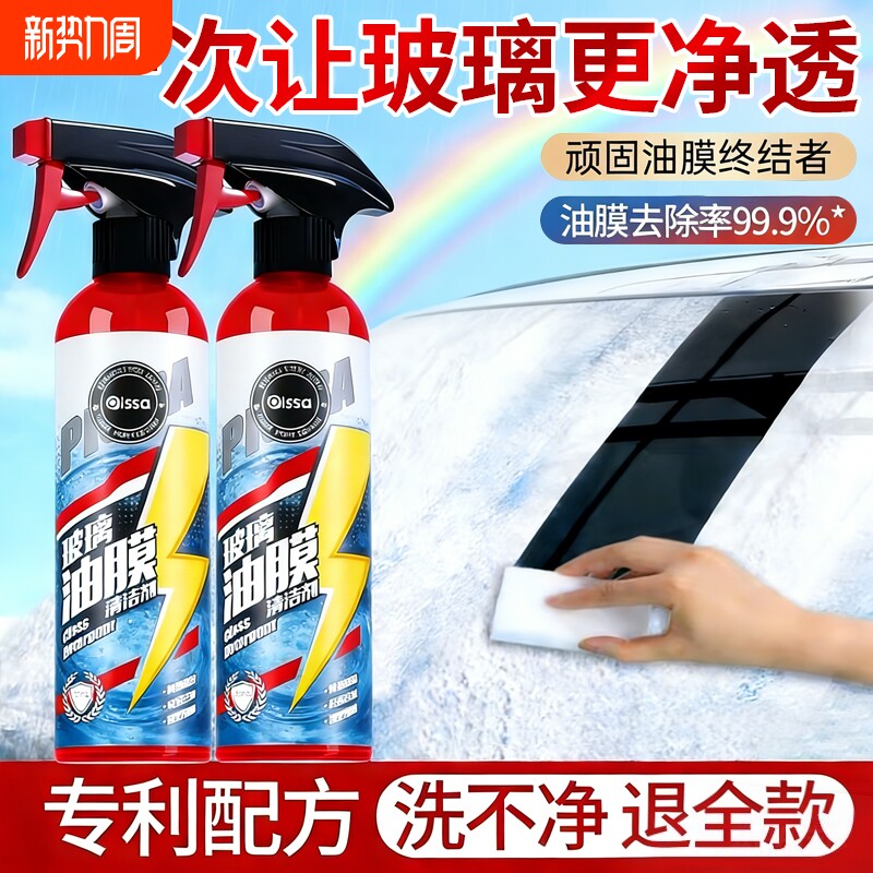 新款汽车前挡风玻璃去油膜清洁剂车窗后视镜防雨泡沫清洗剂雨刮器