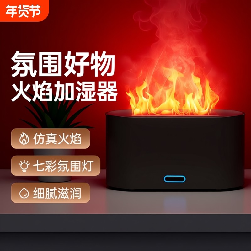 仿真火焰加湿器香薰机家用卧室桌面香薰机静音持久留香香薰机精油,3C数码配件,USB加湿器,淘宝优惠券,粉丝福利购,淘宝优惠卷