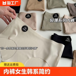 内裤女生韩系简约桑蚕丝7a抗菌底挡舒适无痕中腰女士三角裤一片式