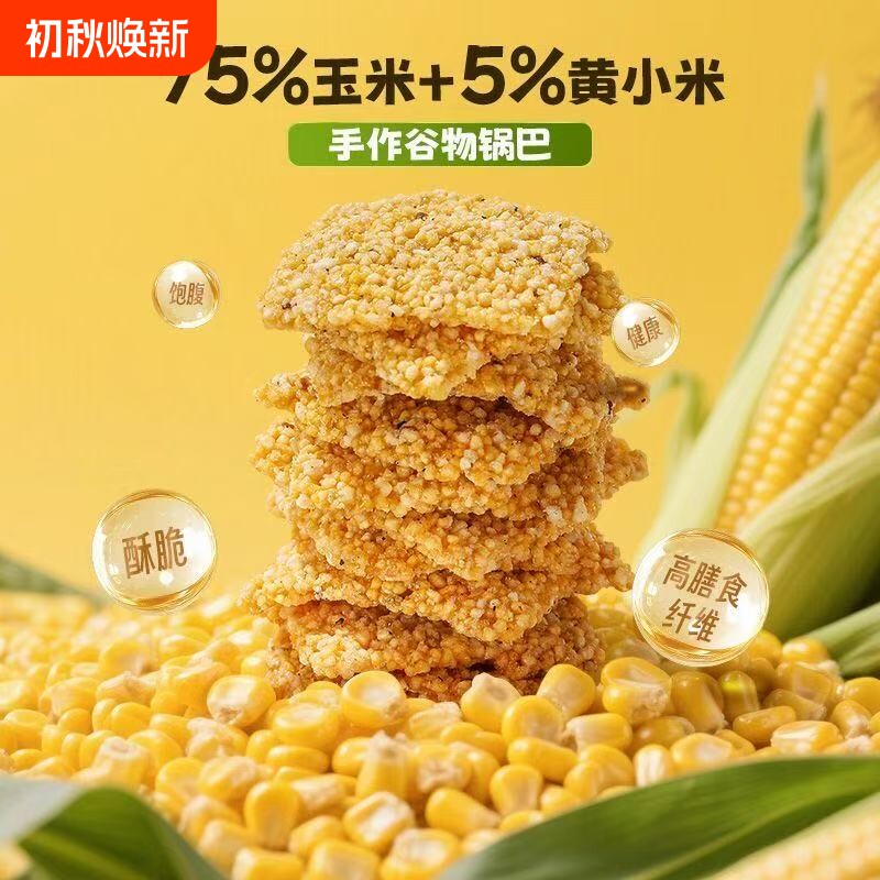 【5斤装】手工小米锅巴粗粮玉米黄米解馋零食特产锅焦工厂直发