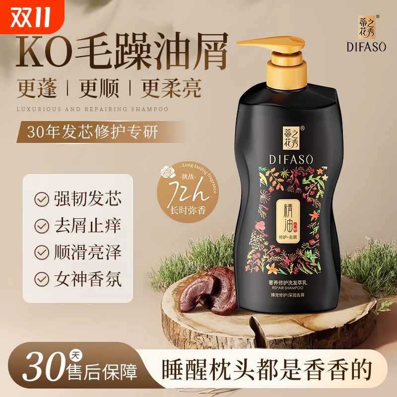 蒂花之秀精油洗发水正品去屑止痒