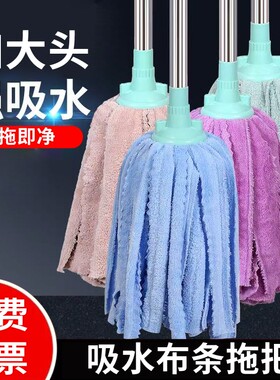 拖把家用一拖净老式干湿两用墩布新款吸水毛巾布条圆头地拖布瓷砖