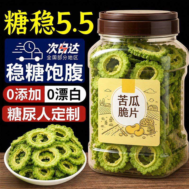 苦瓜脆片无糖食品专用冻干无添加零食糖尿病人官方旗舰店蔬菜健康
