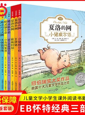 当当网EB怀特经典三部曲注音版