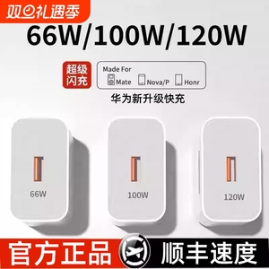适用于华为充电器120W正品100W原装mate60超级快充70pro套装手机66W插头p504030数据线荣耀充电头OPPO零笙Max