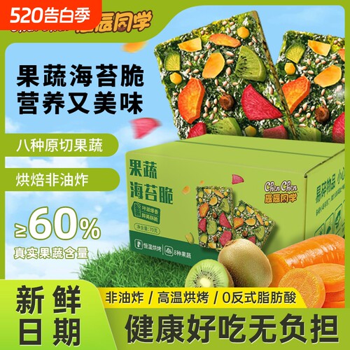 果蔬海苔脆零添加休闲零食上班族营养海苔脆小孩营养好吃解馋即食