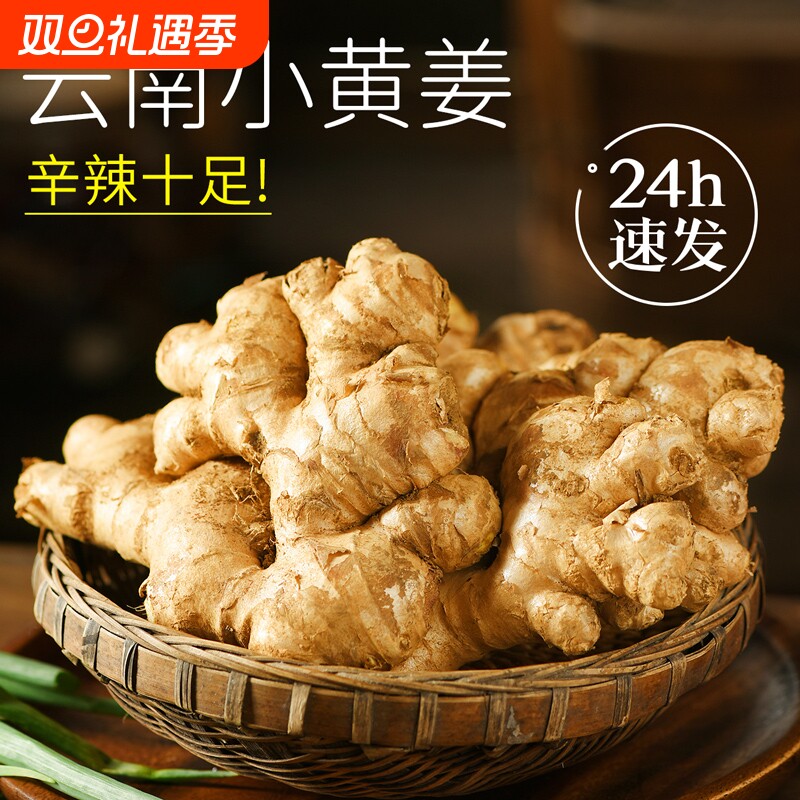 正宗云南小黄姜5斤新鲜生姜老姜批发沙姜蔬菜嫩姜仔姜包邮10食用
