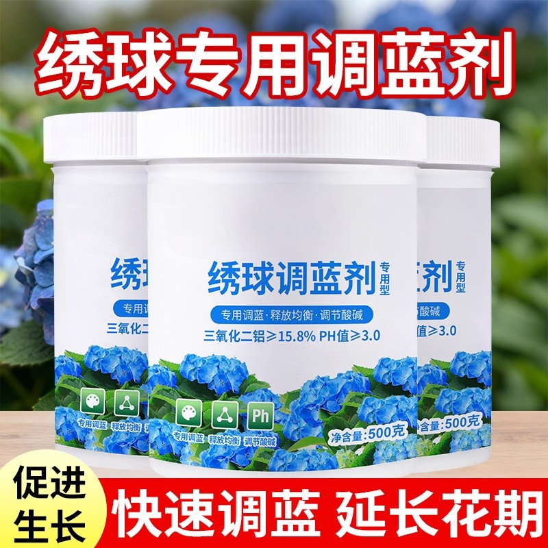 绣球专用调蓝剂绣球花硫酸铝溶液无尽夏通用上色调蓝肥花肥料土壤