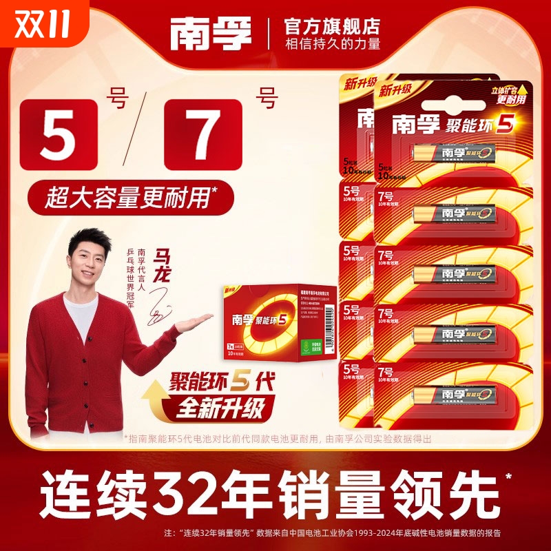 南孚电池5号7号电池1.5v官方正品5号7号碱性电池儿童玩具电池批发遥控器鼠标干电池30粒空调电视话筒小电池