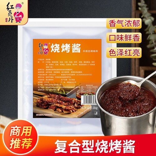 红员外烧烤酱商用刷料酱
