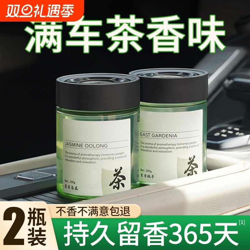 茶香味车载香薰2025新款持久留香氛高级汽车用香水车内里固体香膏