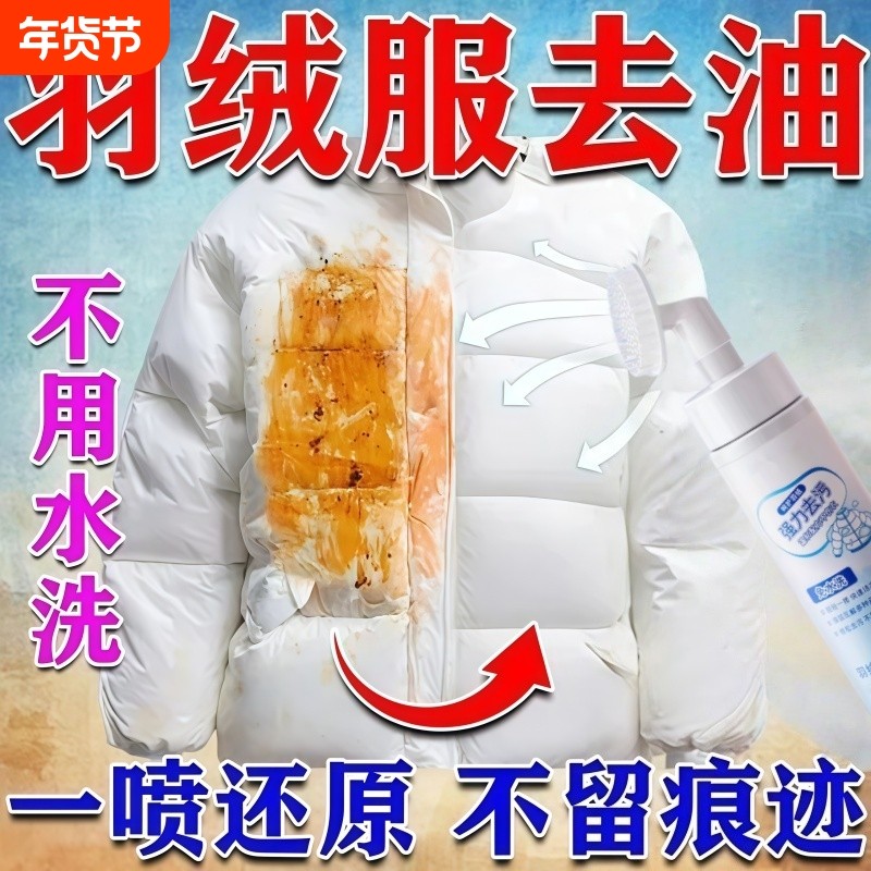 羽绒服清洗剂免水洗专用清剂干洗剂免洗清洁剂蓬松洗衣液,洗护清洁剂/卫生巾/纸/香薰,干洗剂/衣物渗透清洁剂,淘宝优惠券,粉丝福利购,淘宝优惠卷