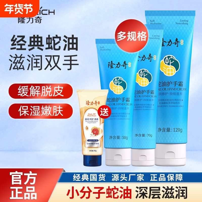 隆力奇护手霜蛇油大支滋润保湿补水清爽不油腻男女手足防干裂干燥