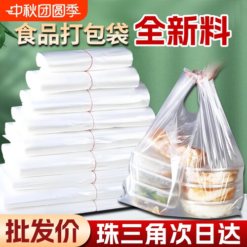 批发透明食品级塑料袋收纳袋子打包袋方便袋一次性背心袋手提早餐