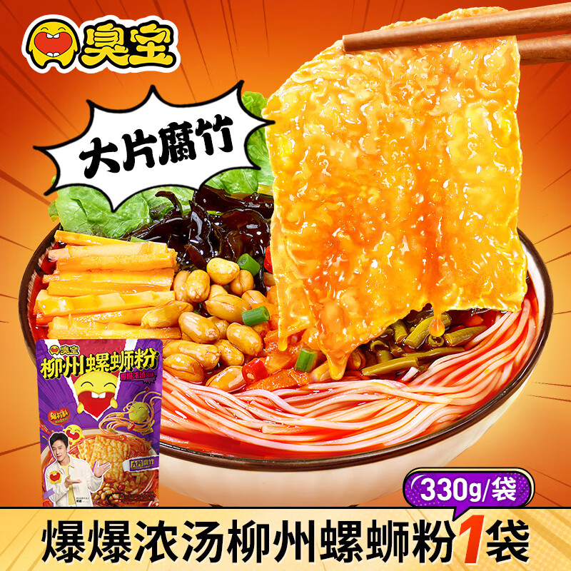 臭宝螺蛳粉爆爆浓汤速食袋装广西柳州大片腐竹酸笋米粉夜宵方便