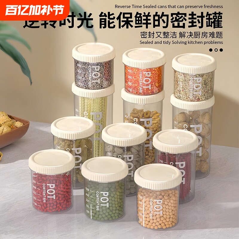 密封罐储物罐塑料罐盒子零食茶叶五谷杂粮厨房收纳食品级罐子透明