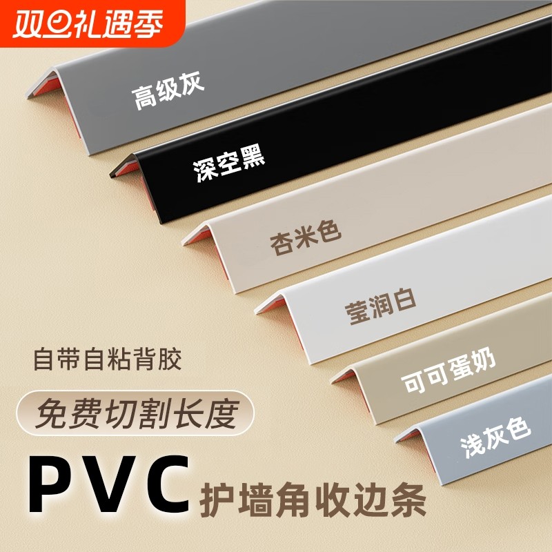 PVC护墙角阳角防撞保护条防磕碰直角包边装饰客厅瓷砖收边直角条