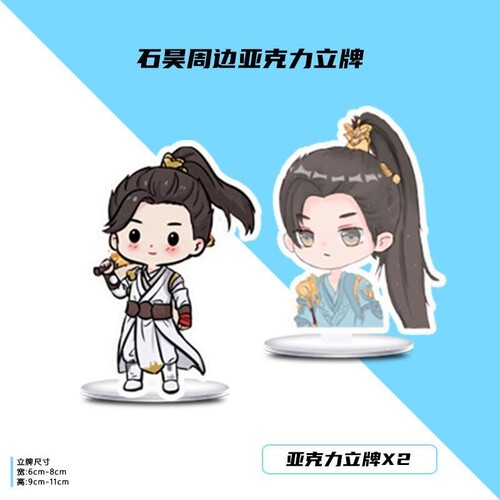 【6988人购买】完美世界石昊周边