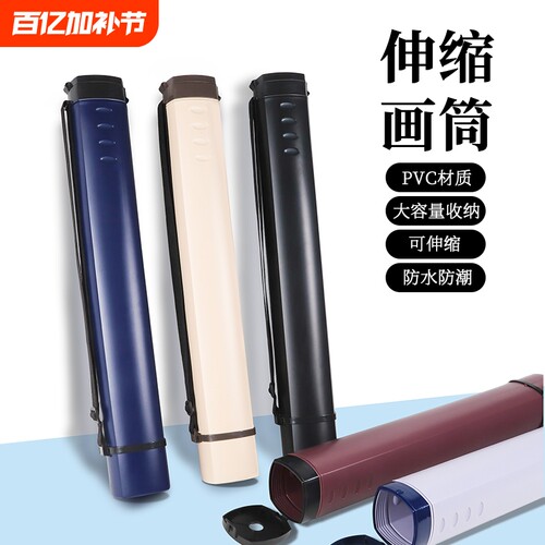 画筒可伸缩收纳画桶书画国画画纸海报筒工程画图图纸收纳筒装宣纸可加长大号塑料防水防潮圆形箭筒宣纸桶写生