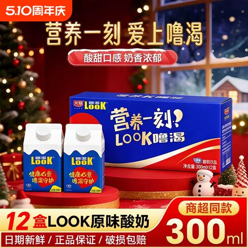 【26年4月产】光明LOOK噜渴300ml*12盒原味常温酸奶营养早餐箱装