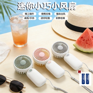新款 超静音办公室宿舍挂绳手持桌面轻巧便携617 手持小风扇便携式