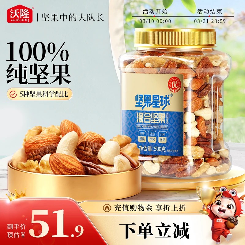沃隆坚果星球纯500g混合果仁罐装腰果扁桃仁每日坚果零食小吃早餐图片