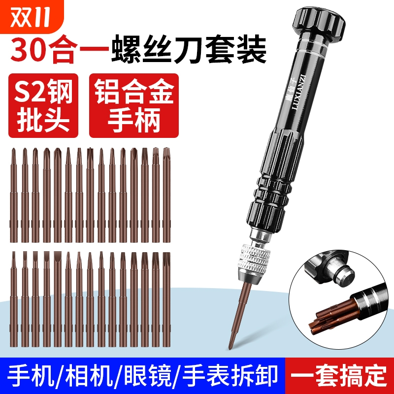 鹿仙子手机螺丝刀拆机维修专用工具套装适用苹果华为小米精密起子