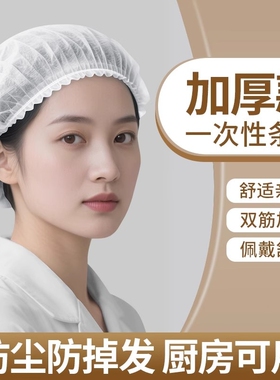 一次性帽子食品帽头套无纺布厨房防油烟厨师帽防尘头罩餐饮专用