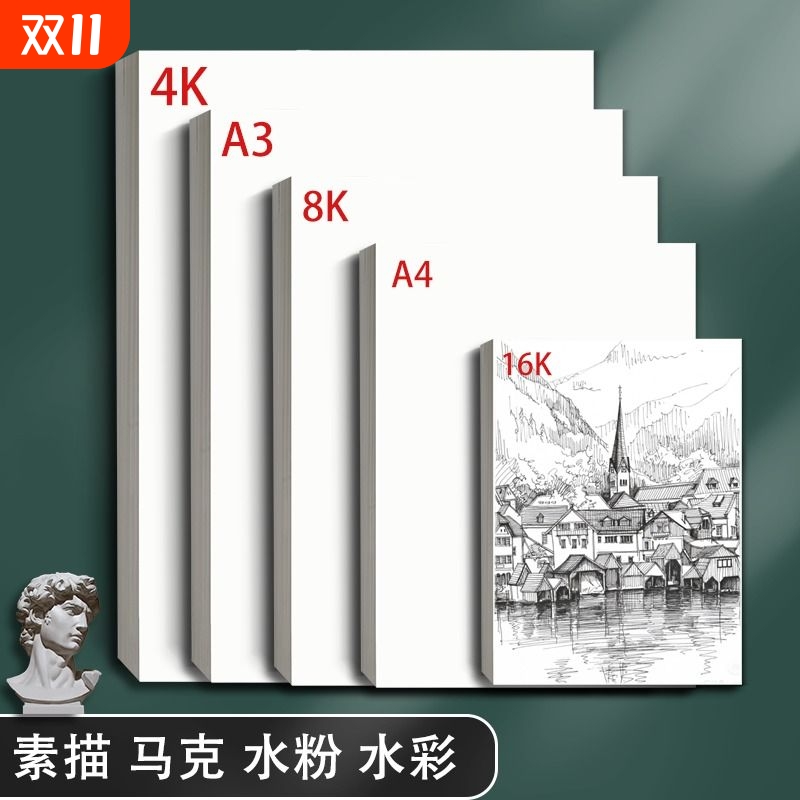 8K素描纸真实足克专业级