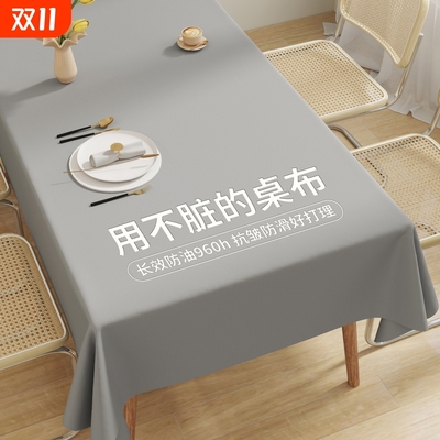 灰色桌布防水防油防烫免洗轻奢高级感茶几台布餐桌布长方形新款