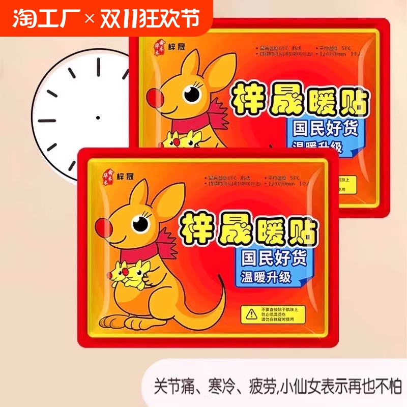 大号暖宝宝贴12小时自发热冬季大姨妈宫暖袋鼠男女生用暖身销榜贴