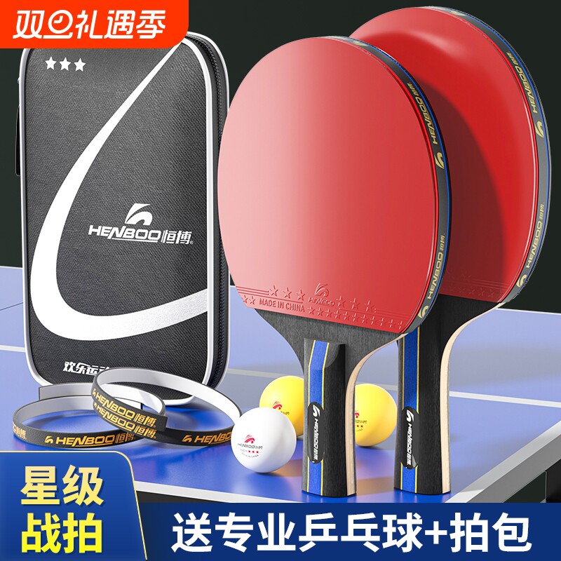 恒博乒乓球拍专业级训练比赛初学者兵乓球直拍横拍儿童小学生双拍