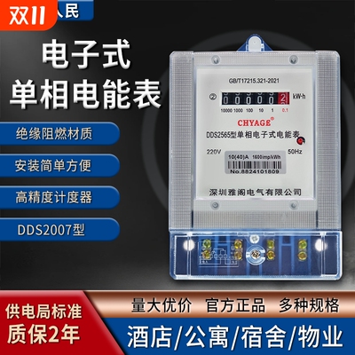 CHYAGE单相家用电表工厂直销