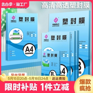 爆款 包邮 配塑封机用相册塑封纸5寸8寸3寸 高清高透a4塑封膜a4过塑膜100张标准5c8c丝护卡膜照片过胶膜热封膜纸