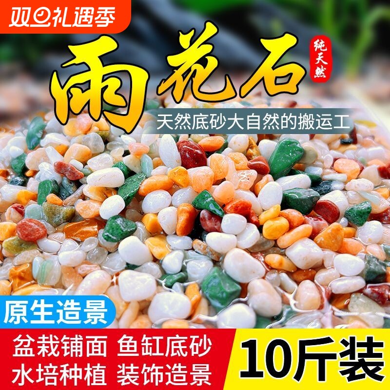 五彩石雨花石五花石铺底砂多肉鹅卵石鱼缸造景彩色石子水培夜光石