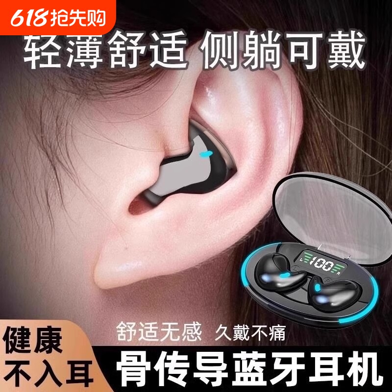 贴耳式睡眠蓝牙耳机2024新款迷你真无线不入耳高音质男女超长续航