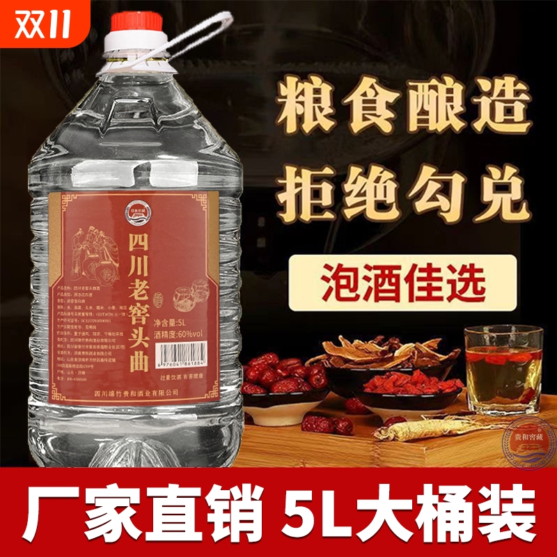四川老窖头曲桶装粮食白酒浓香型42度52度60度2.5/5L高度纯粮泡酒
