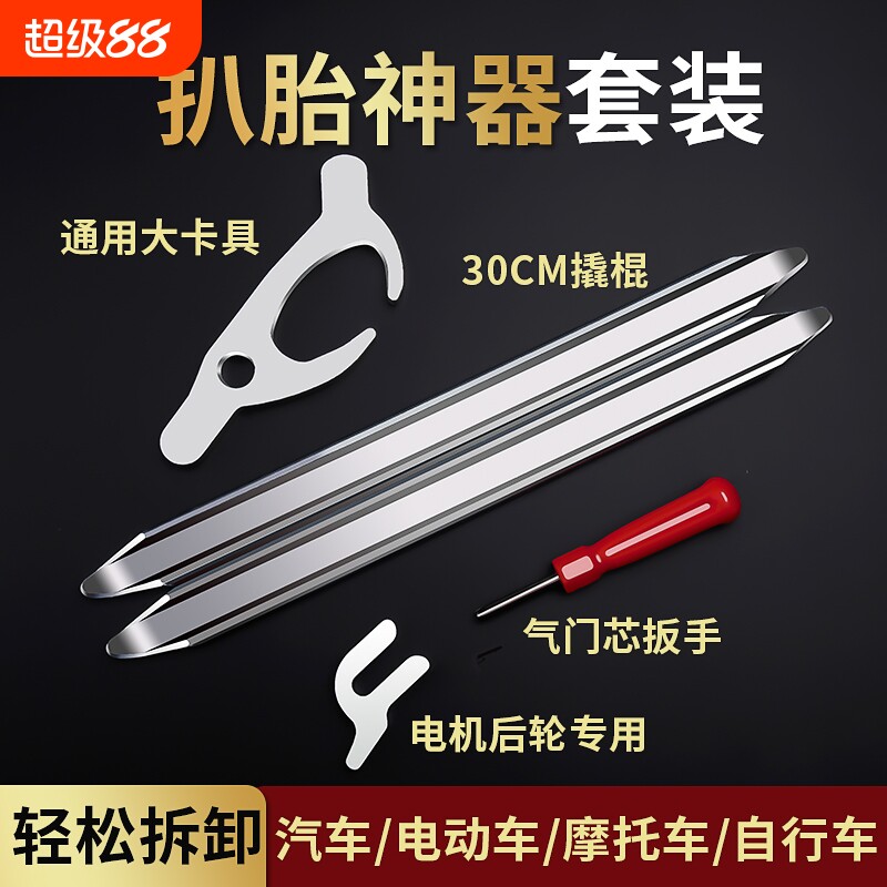 扒胎神器撬棍工具电动车摩托车汽车自行车真空轮胎卡胎器翘棍维修