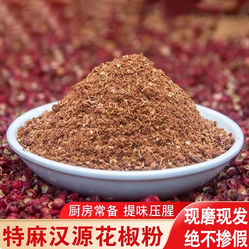 四川正宗花椒粉花椒面大红袍汉源特麻麻椒粉重庆特产调料大料厨房
