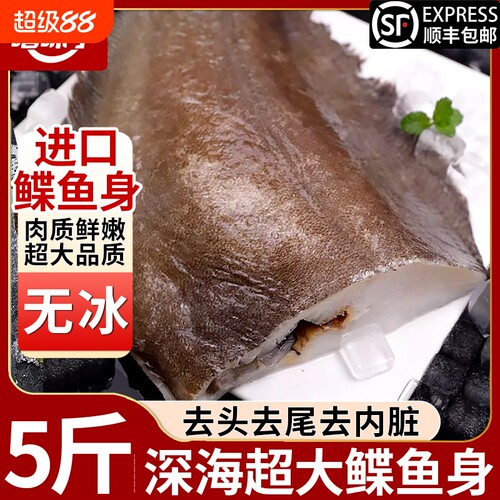 深海超大鲽鱼身5斤无冰新鲜海捕碟鳕鱼去尾鱼段去头商用冷冻水产