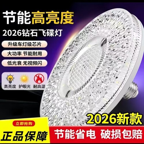 新款水晶飞碟灯圆形led灯泡节能e27卧室灯螺旋口超高亮家用水晶灯