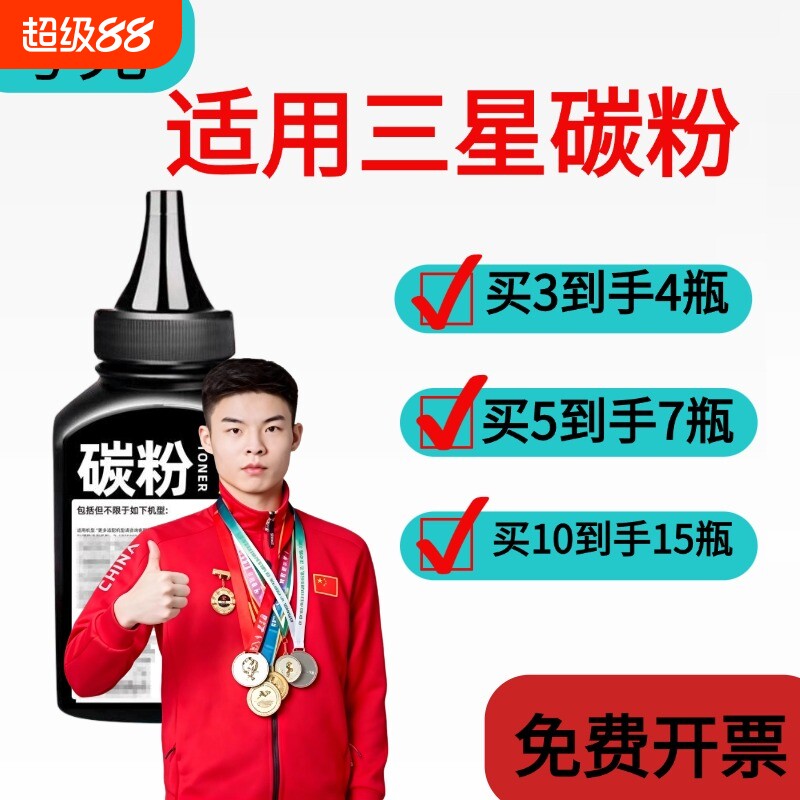 碳粉 墨粉 适用三星打印机碳粉通用墨粉M2071 2070 SCX340 ml2161 4725 4321 - 实物图